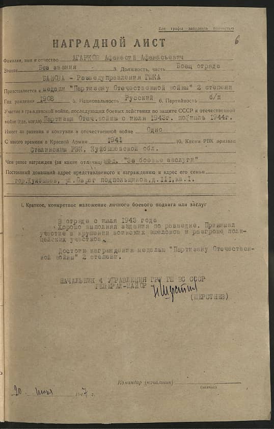 Агарков Афанасий Афанасьевич Документ 1