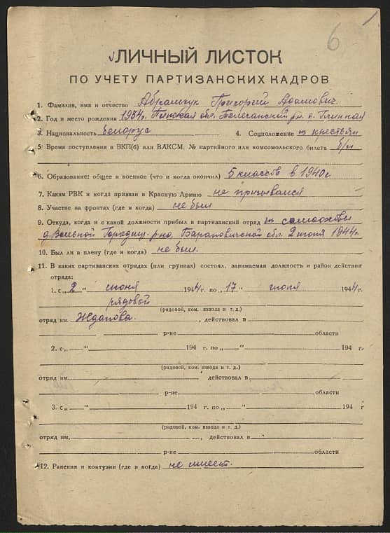 Абрамчук Григорий Адамович Документ 1