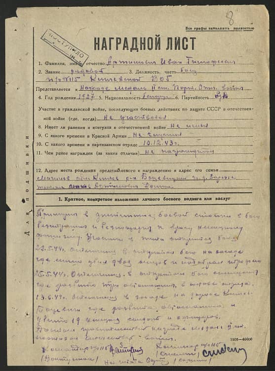 Артимович Иван Тимофеевич Документ 1