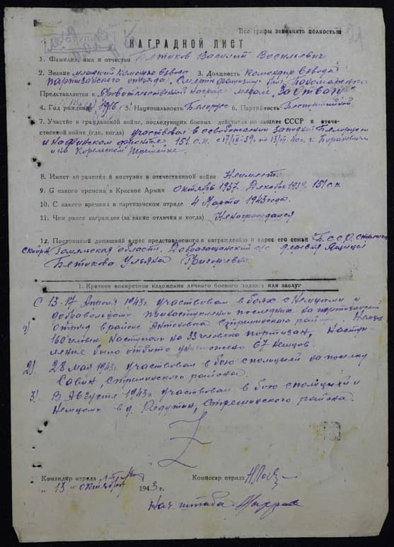 Бетиков Василий Васильевич Документ 1