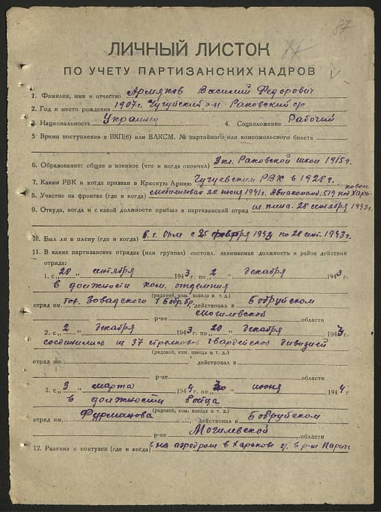 Армяков Василий Федорович Документ 1