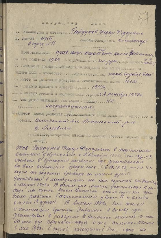 Гайдуков Федор Федорович Документ 1