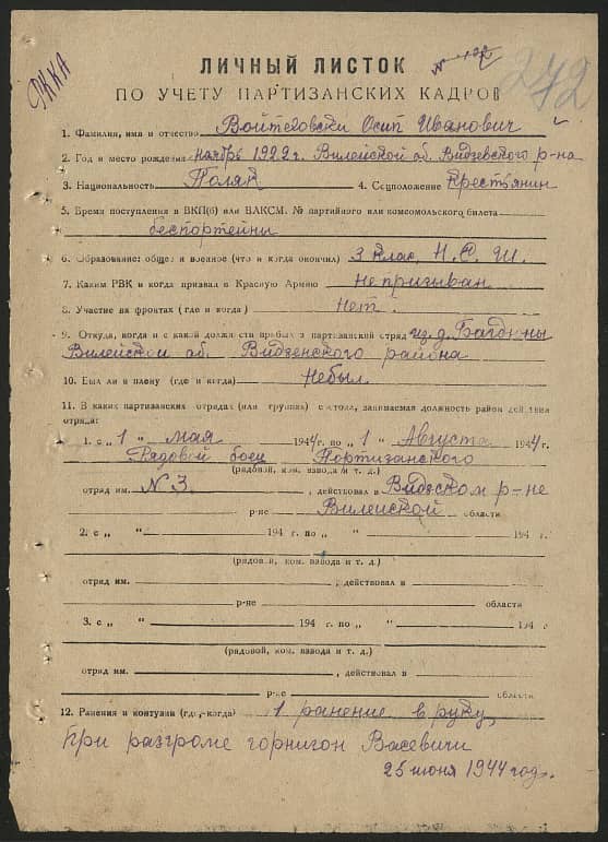 Войтеховский Осип Иванович Документ 1