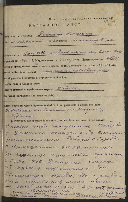 Демешко Александр  Документ 1