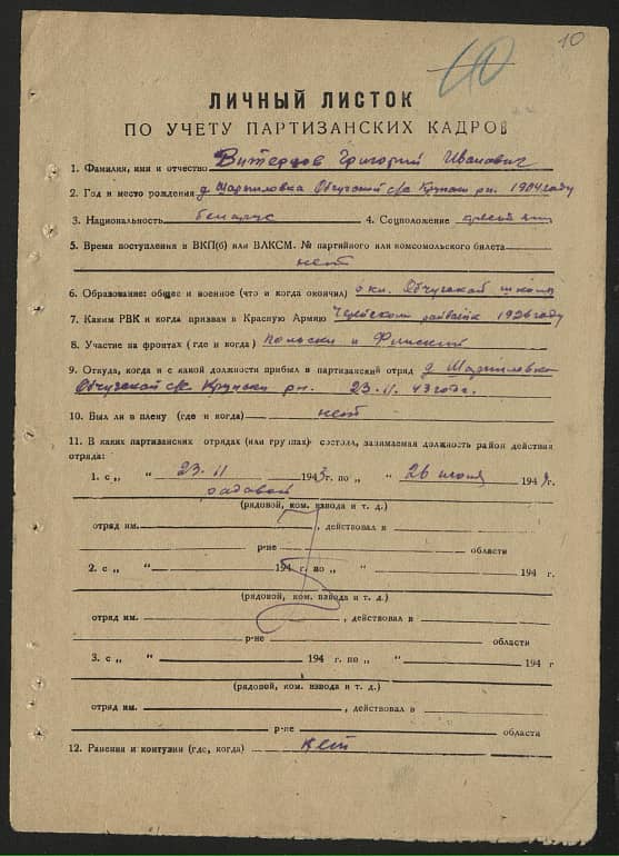 Витерцов Григорий Иванович Документ 1