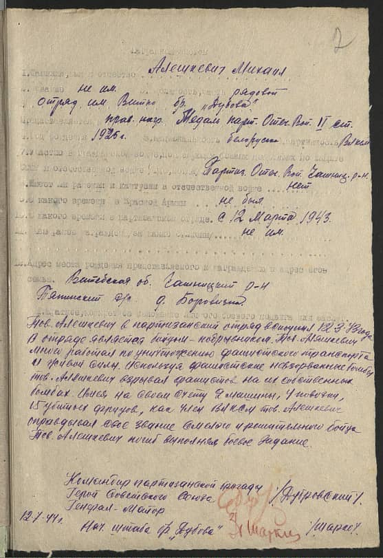 Алешкевич Михаил Константинович Документ 1