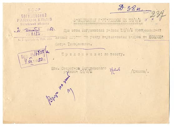 Козлов Петр Тимофеевич Документ 1