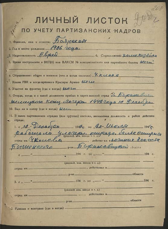 Боярская   Документ 1