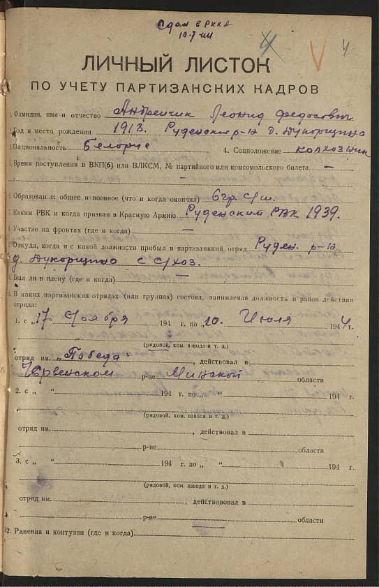 Андрейчик Леонид Федорович Документ 1