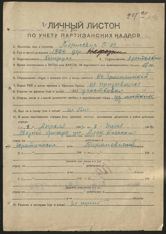 Борисевич О. П. Документ 1