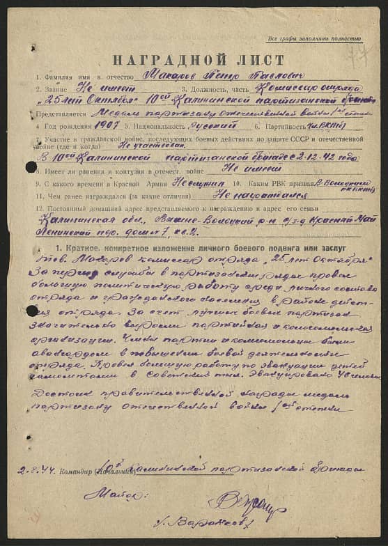 Макаров Петр Павлович Документ 1