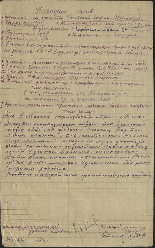 Белявский Мирон Маркович Документ 1