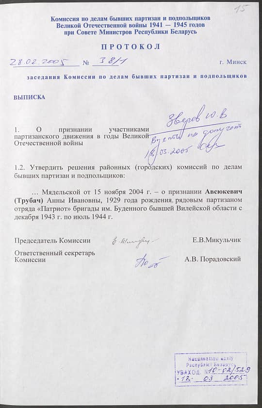 Авсюкевич (Трубач) Анна Ивановна Документ 1