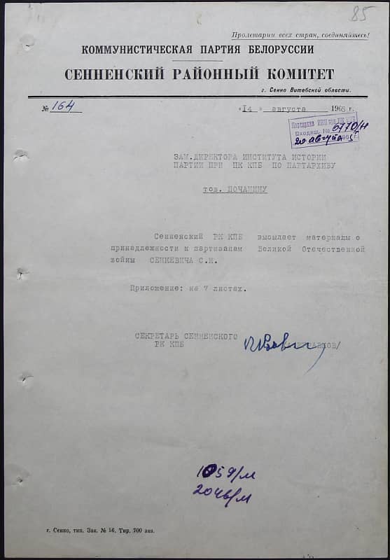 Сенкевич Степан Илларионович Документ 1