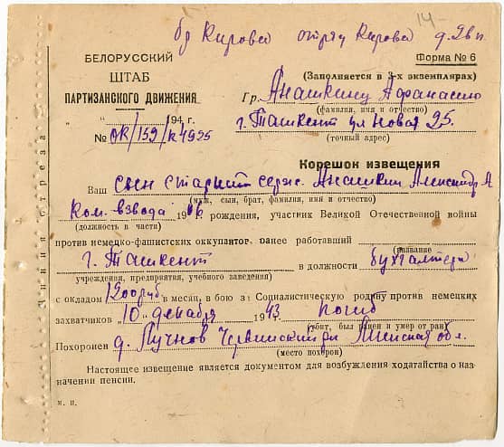 Анашкин Александр Афанасьевич Документ 1