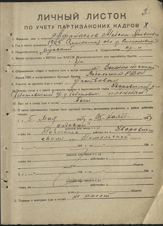 Афанасьев Максим Яковлевич Документ 1