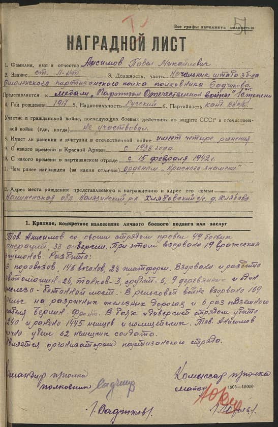 Анисимов Павел Михайлович Документ 1