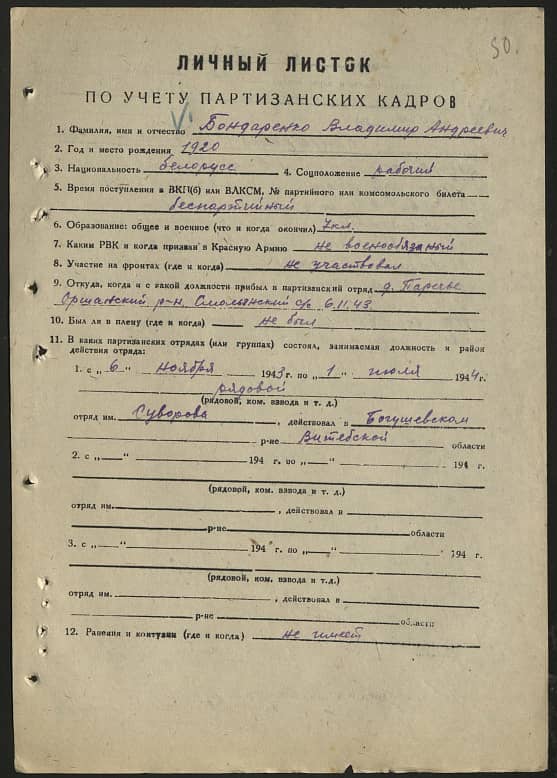 Бондаренко Владимир Андреевич Документ 1