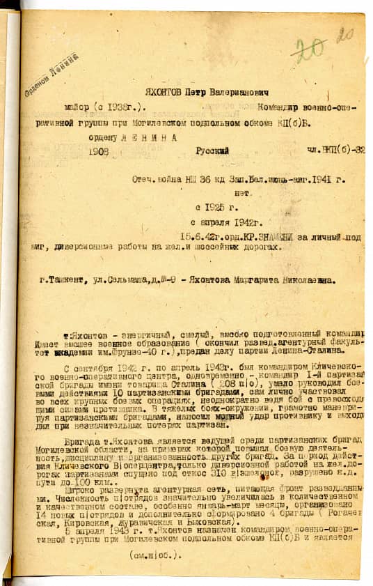 Яхонтов Петр Валерианович Документ 1