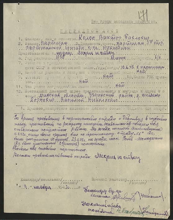 Колос Виктор Павлович Документ 1