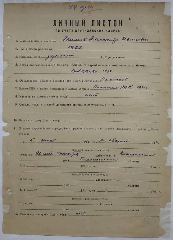 Акимов Александр Иванович Документ 1