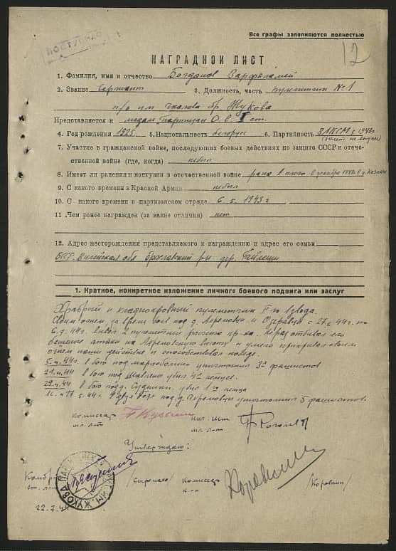 Богданов Варфоломей  Документ 1