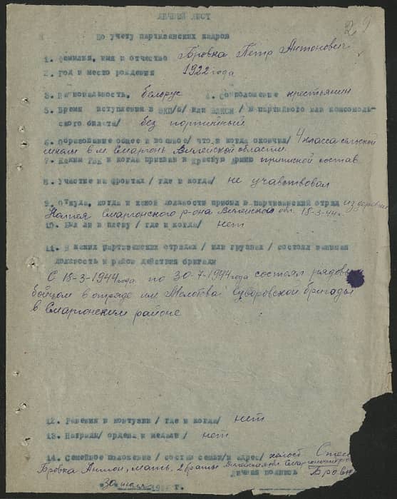 Бровка Петр Антонович Документ 1
