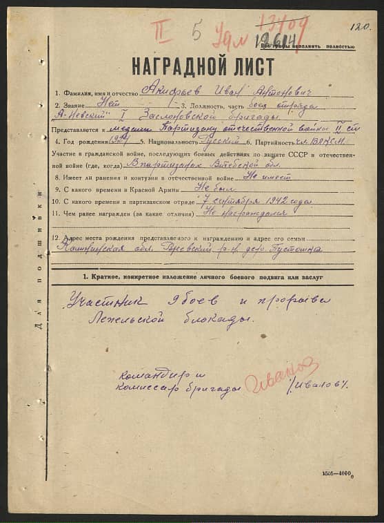 Акифьев Иван Антонович Документ 1