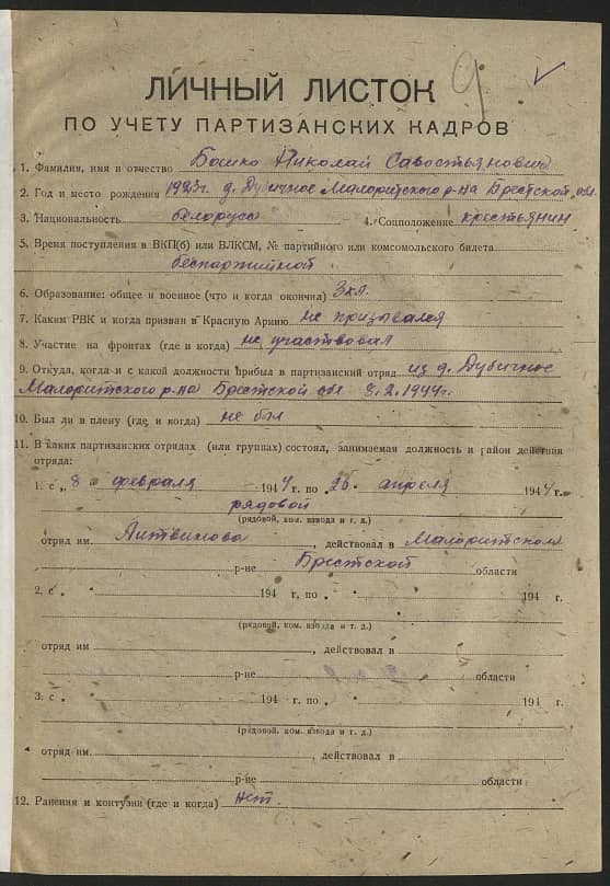 Божко Николай Савостьянович Документ 1