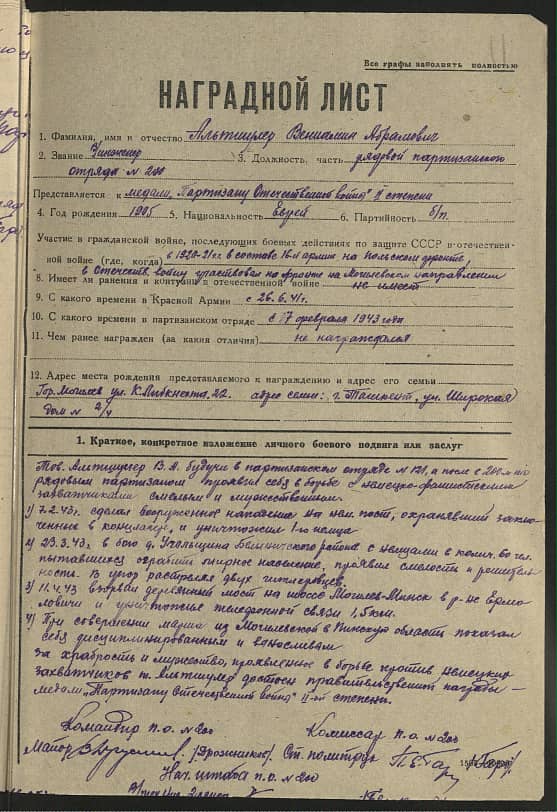 Альтшулер Вениамин Абрамович Документ 1