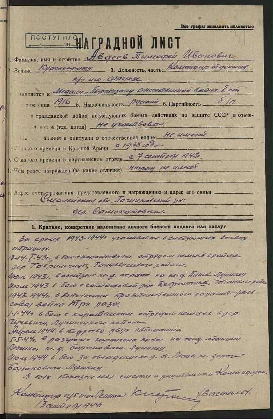 Авдеев Тимофей Иванович Документ 1