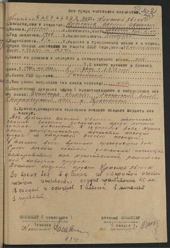 Артемьев Василий Иванович Документ 1