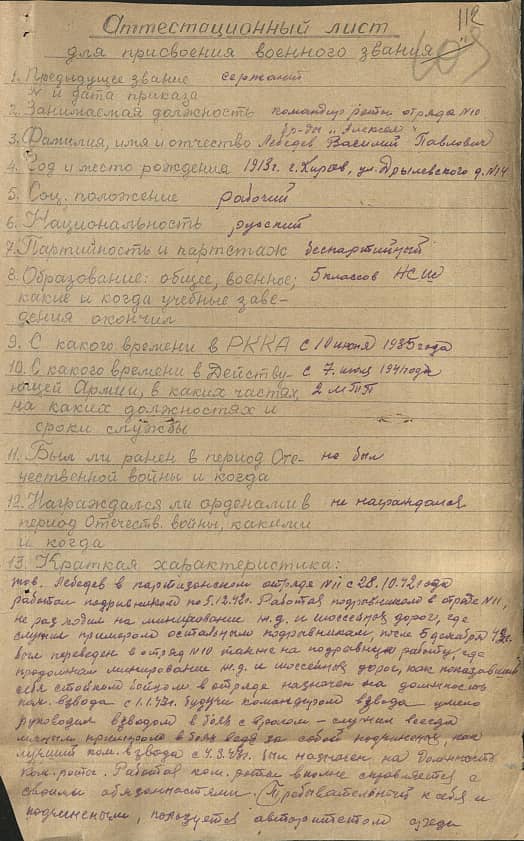 Лебедев Василий Павлович Документ 1