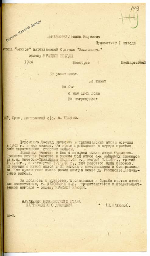 Пахоменко Леонид Наумович Документ 1