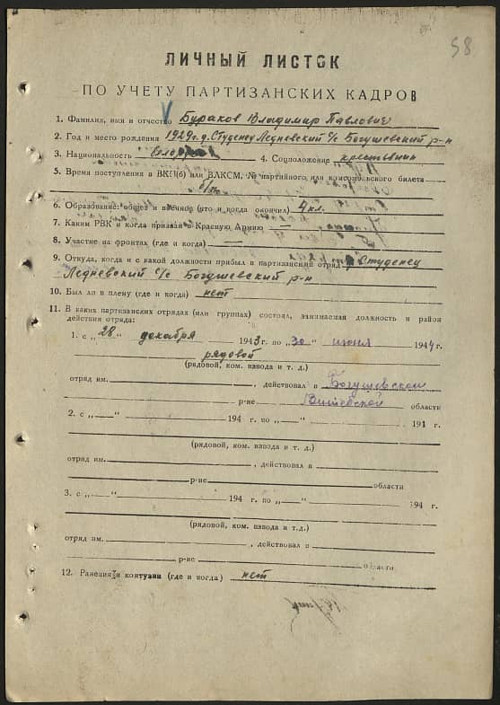 Бураков Владимир Павлович Документ 1