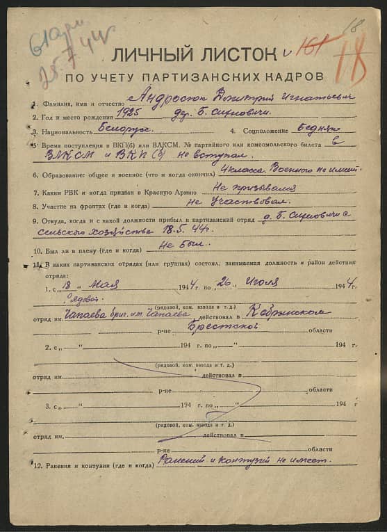 Андросюк Дмитрий Игнатьевич Документ 1