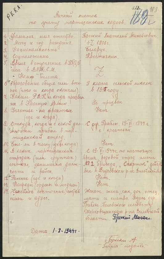 Бреский Анатолий Михайлович Документ 1