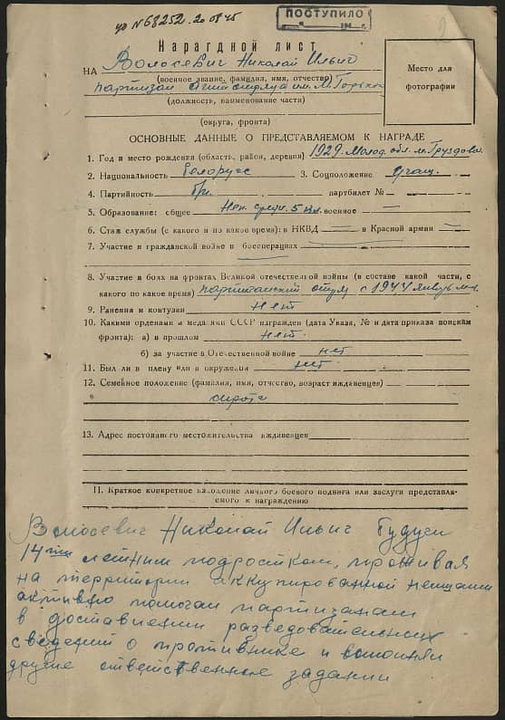 Волосевич Николай Ильич Документ 1
