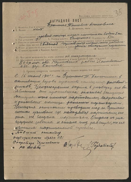 Ерашенко Татьяна Антоновна Документ 1