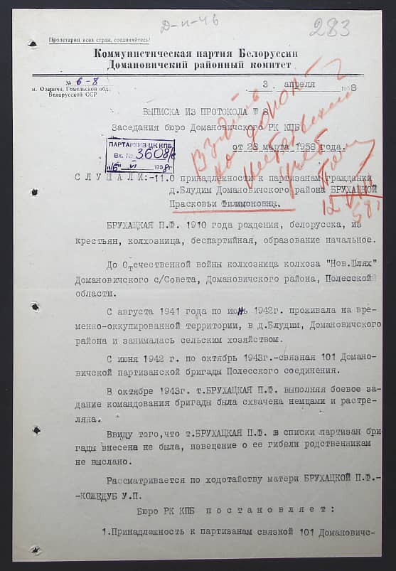 Брухацкая Прасковья Филимоновна Документ 1