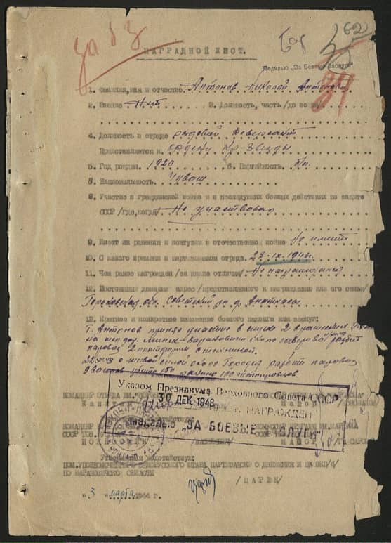 Антонов Николай Антонович Документ 1