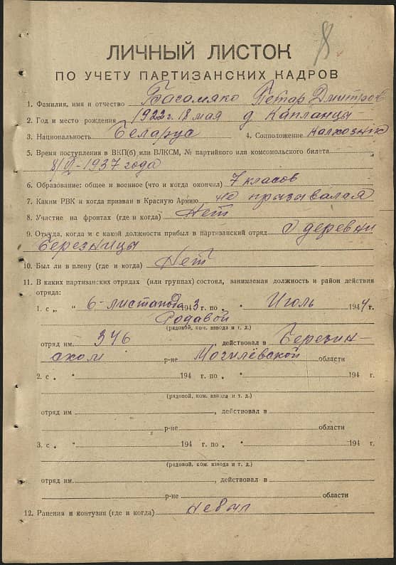 Богомяко Петр Дмитриевич Документ 1