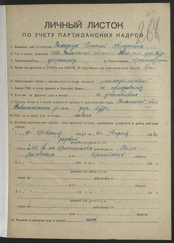 Захарчук Имений Андреевич Документ 1