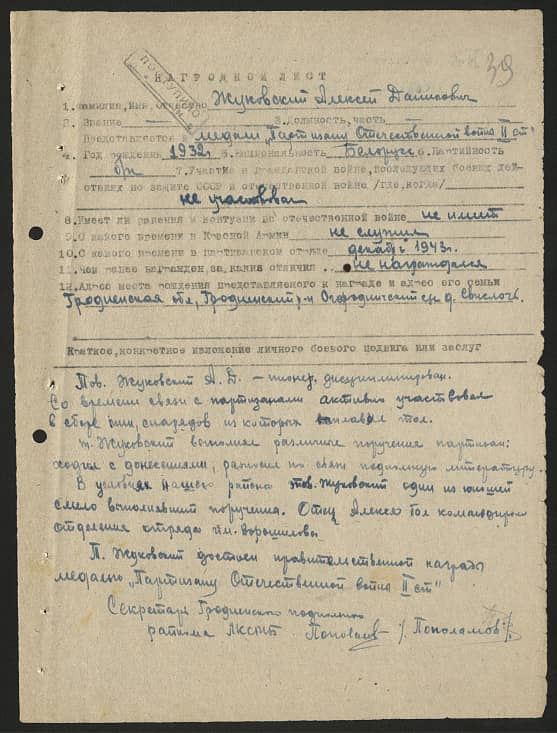 Жуковский Алексей Данилович Документ 1