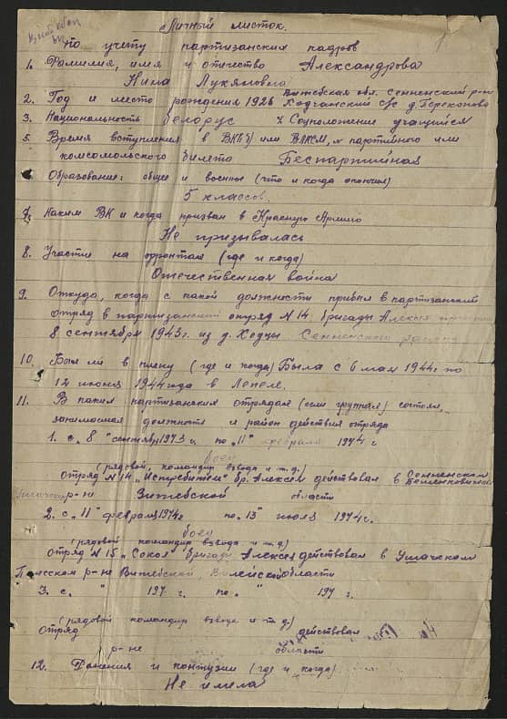 Александрова Нина Лукьяновна Документ 1