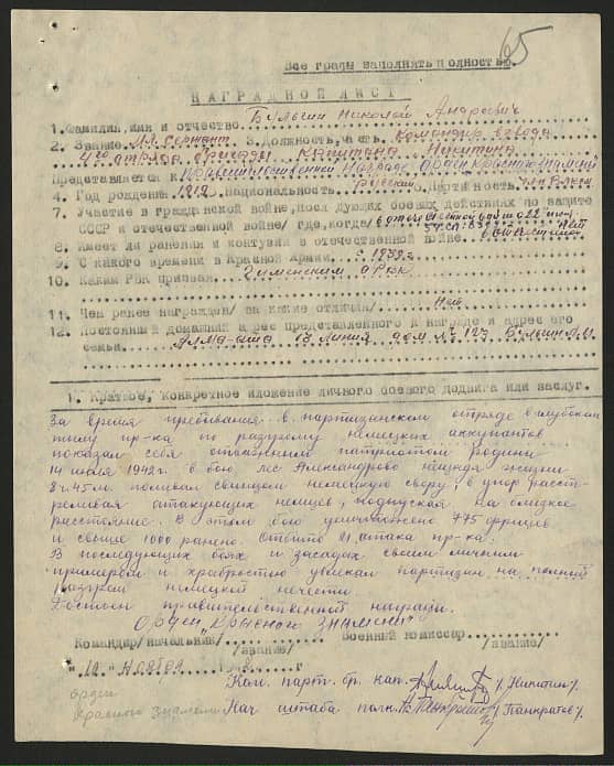 Бульгин Николай Андреевич Документ 1