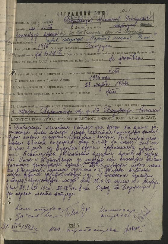 Барановский Наполеон Иосифович Документ 1