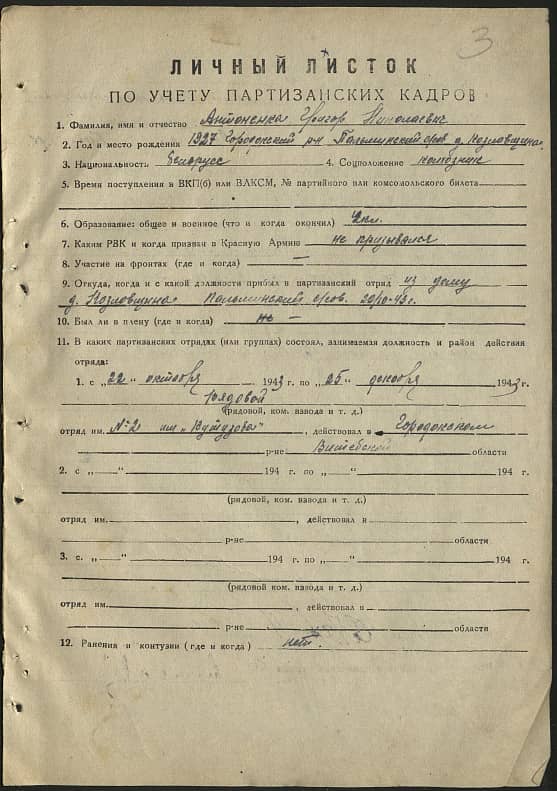 Антоненко Григорий Николаевич Документ 1