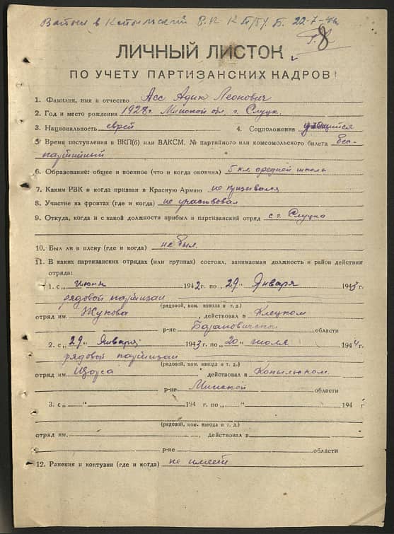 Асс Аркадий Леонович Документ 1