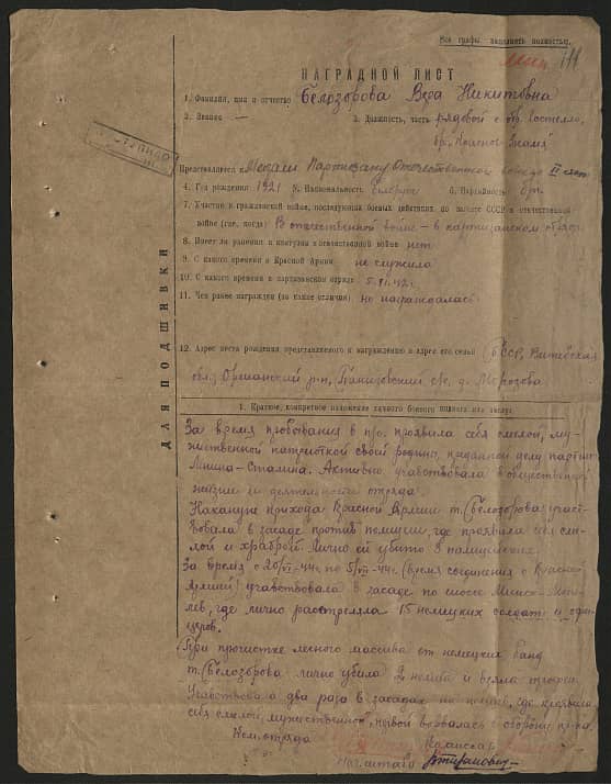 Белозорова Вера Никитовна Документ 1